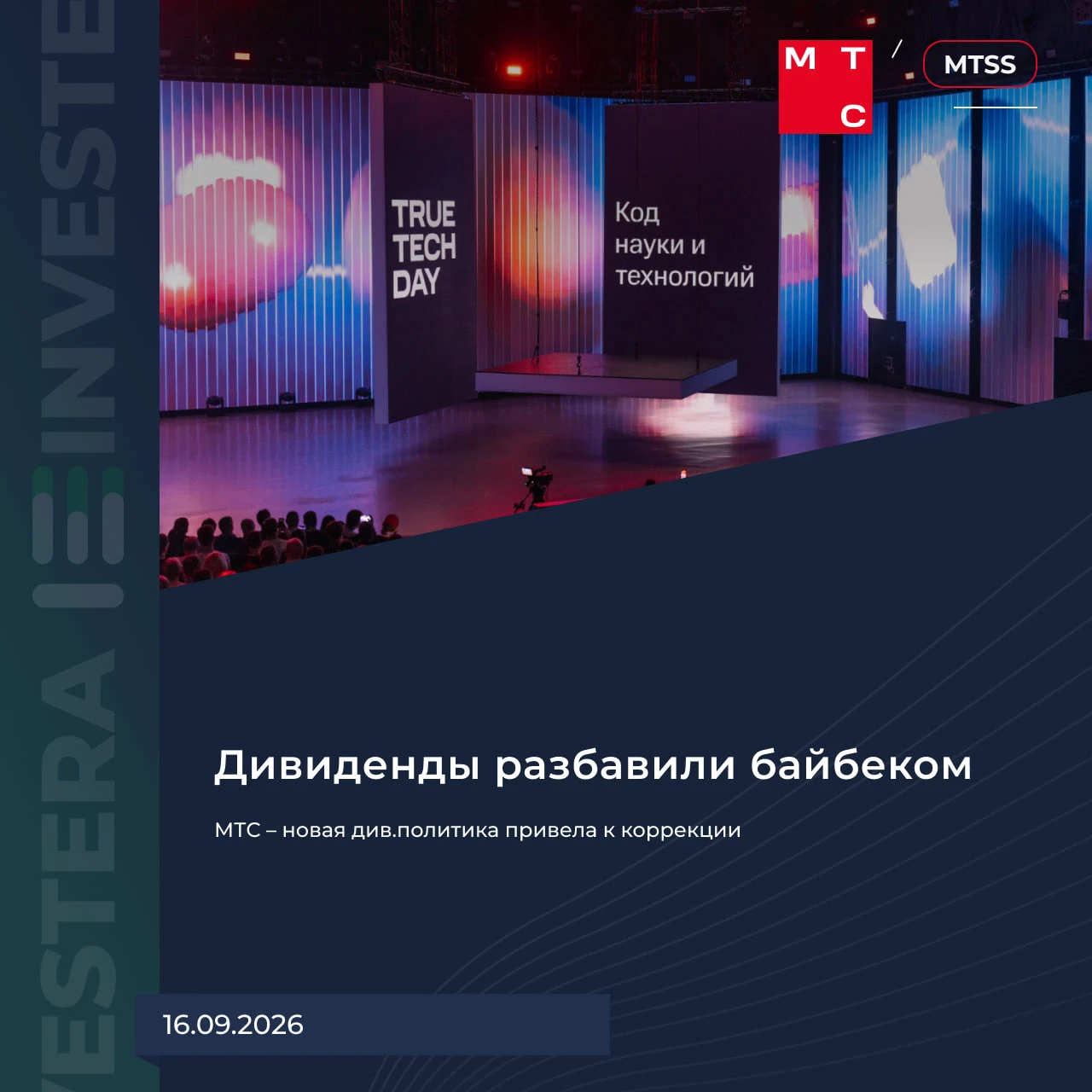 Анонсирована новая дивидендная политика сроком на 2027–2028 годы: ▪️ Возврат капитала теперь состоит не только - изображение