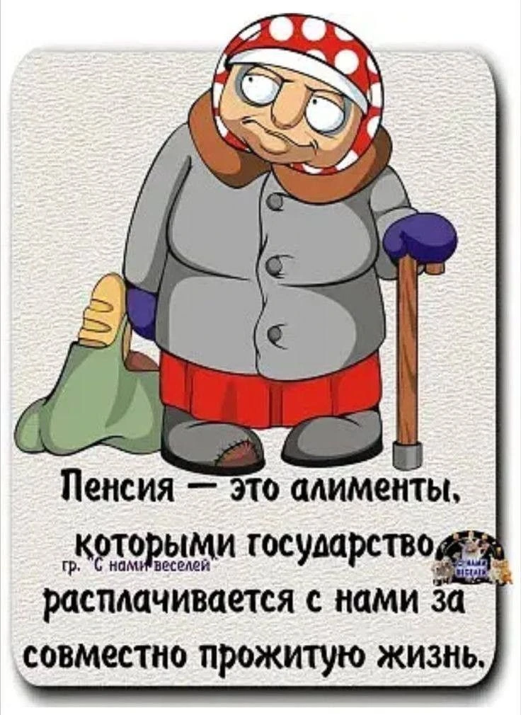 Сегодня я просто офигела. Мне 55, я решила посчитать, сколько буду получать пенсии. Зашла на сайт, нажала - изображение