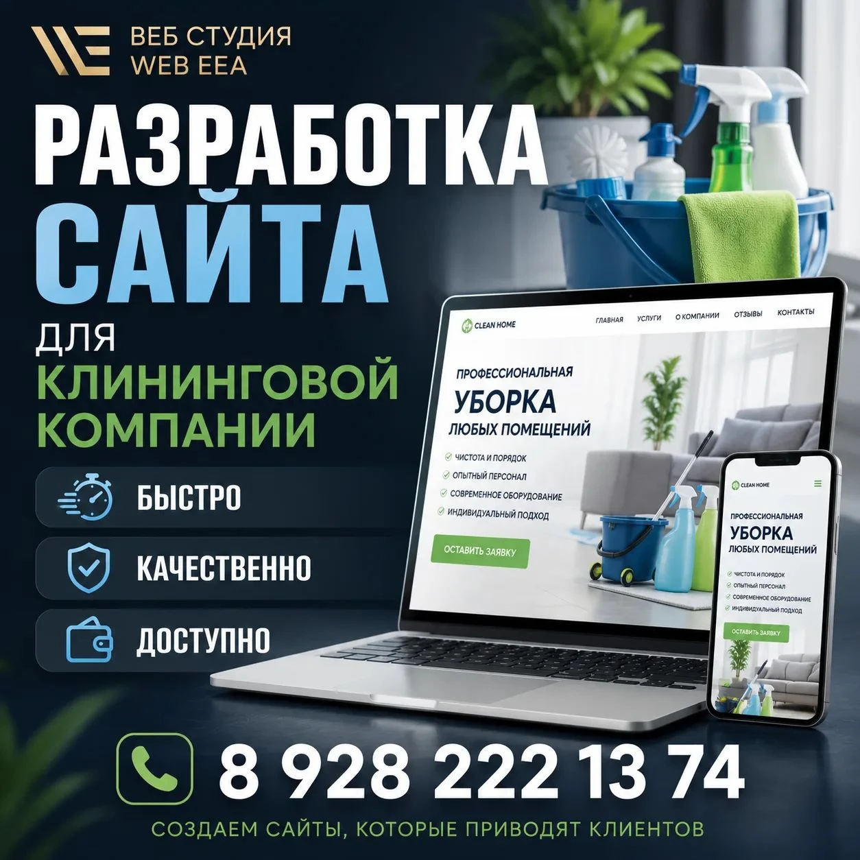🚀 Получайте больше заказов на уборку с помощью сайта, который действительно продаёт! Мы создаём не просто - изображение