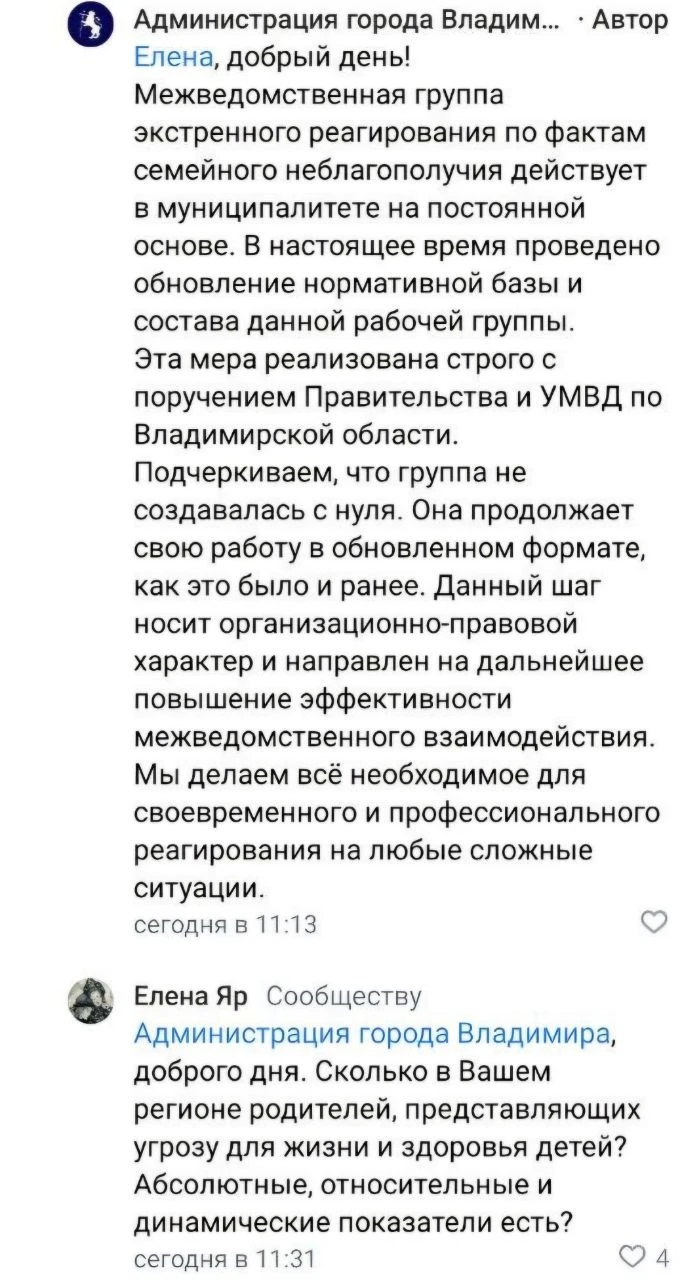 Отчитываюсь! А) Администрация г. Владимир начала отвечать в духе «это другоэ» и «мы всегда так делали, откуда - изображение
