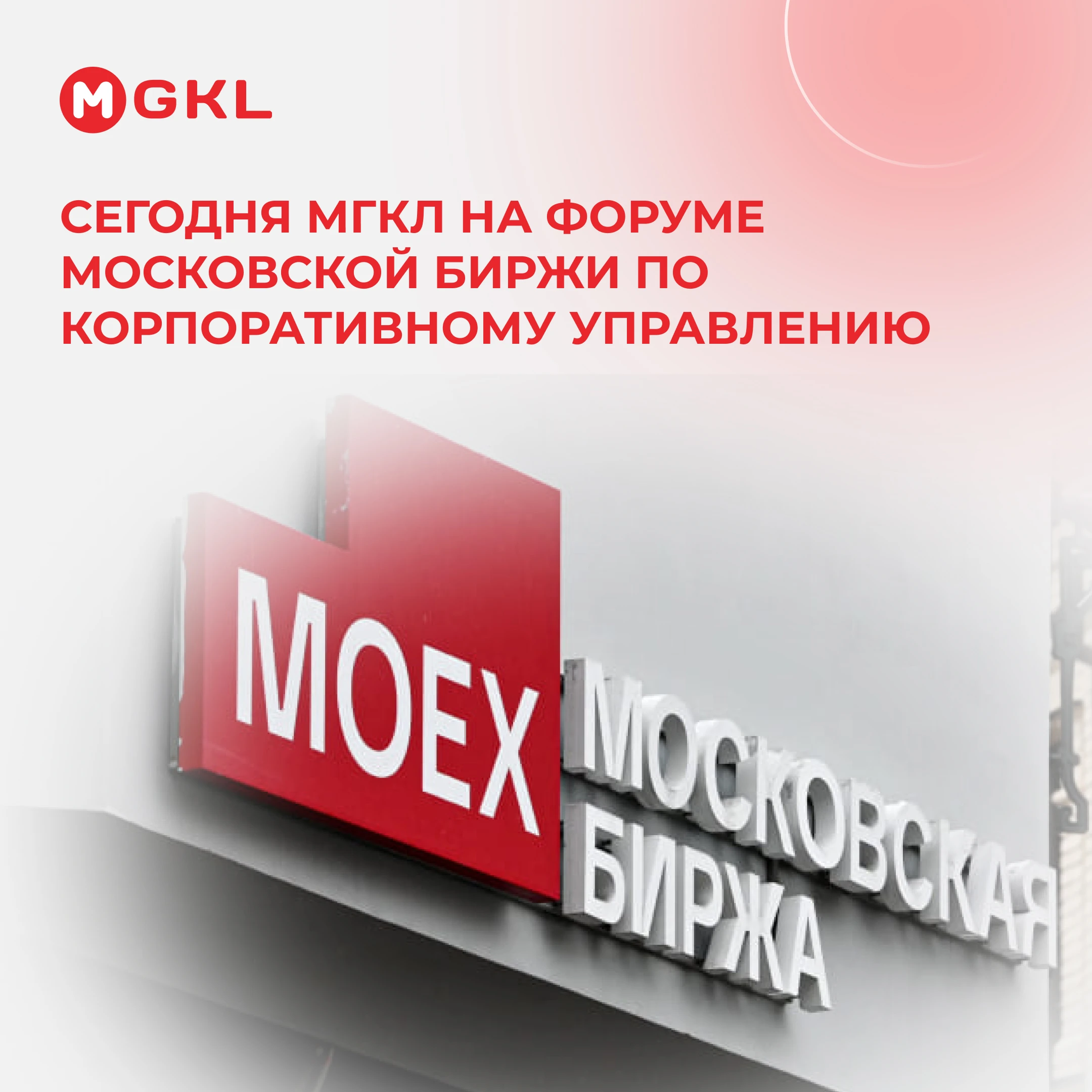 Представители Группы принимают участие в форуме в Москве. Для нас это возможность обменяться опытом с коллегами - изображение