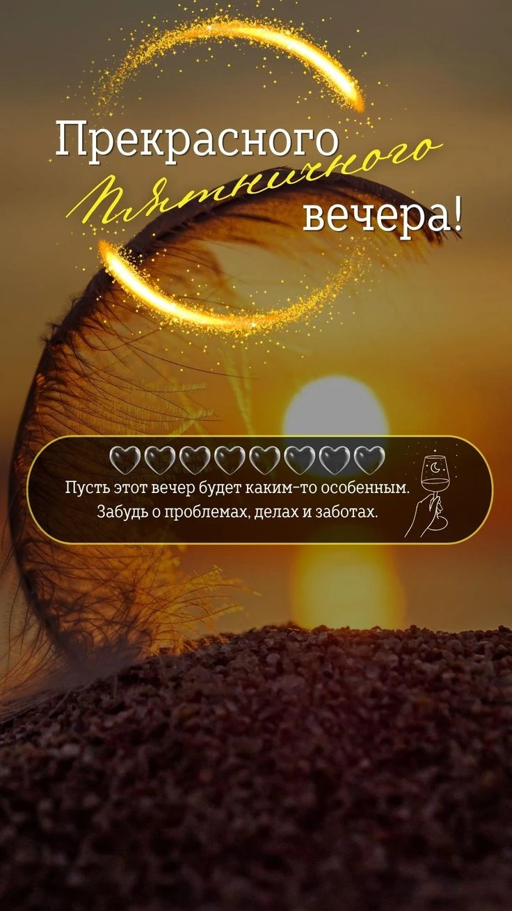 #вечертишины #осознанность #пауза #отдыхсмыслом #бытьнастоящим #медленнаяжизнь #базарПрекрасного вечера. Не - изображение