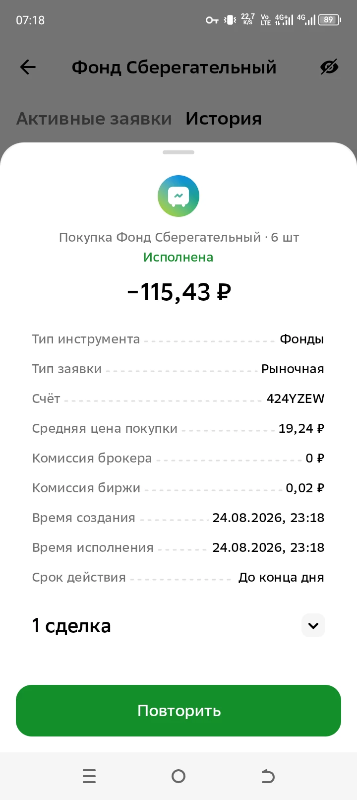 Снова решил вернуться к этому непростому делу. Особо не думая взял по быстренькому десяток акций фонда - изображение