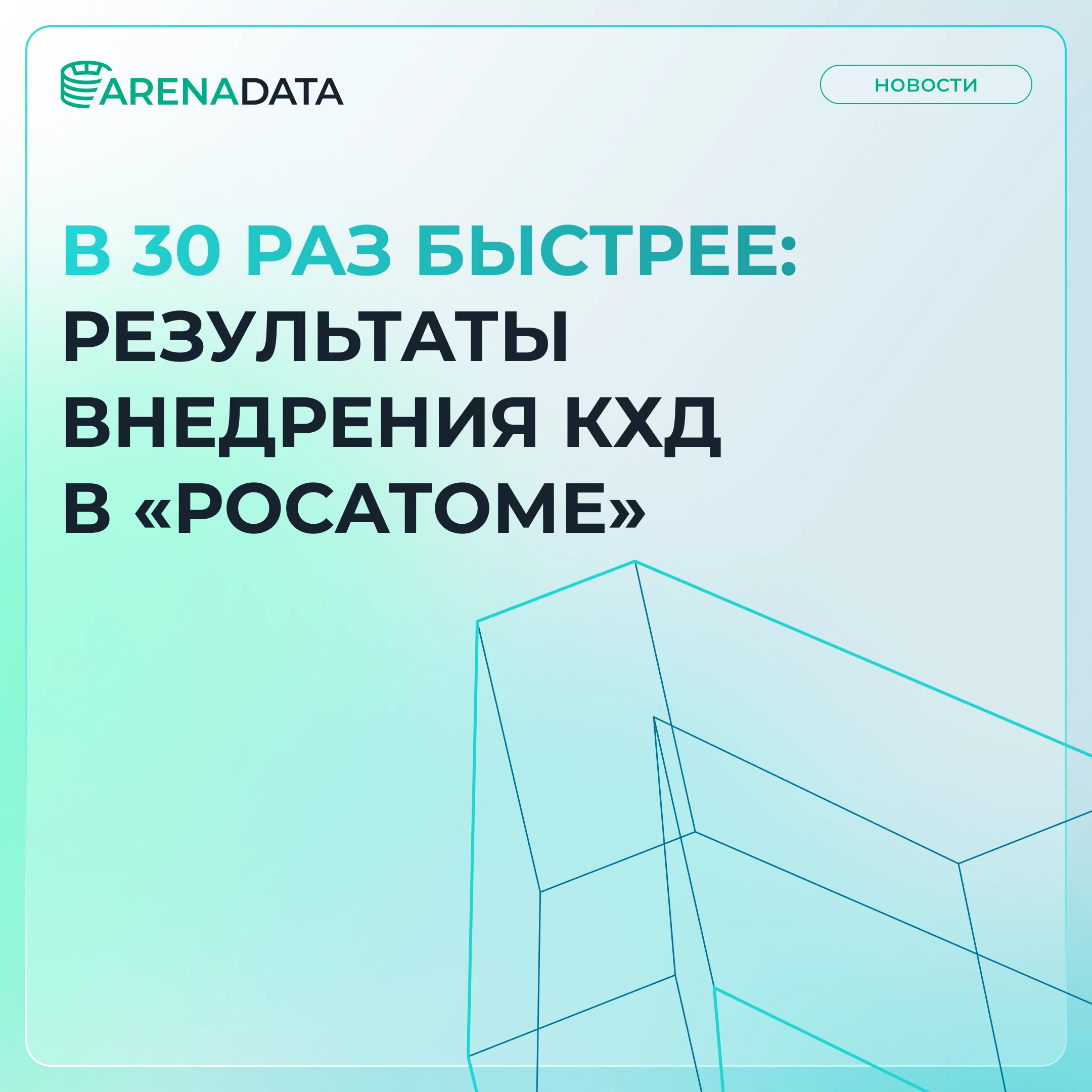 Крупнейшие российские компании продолжают переход на импортонезависимые решения. Один из значимых кейсов — - изображение