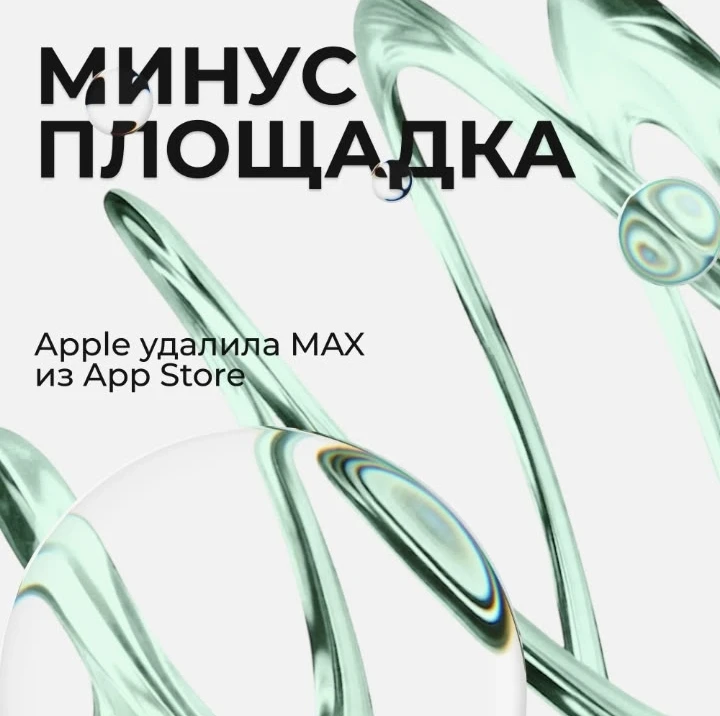 Мои мысли Если отбросить эмоции, решение Apple понятно — копания выбирает максимально безопасную для себя - изображение
