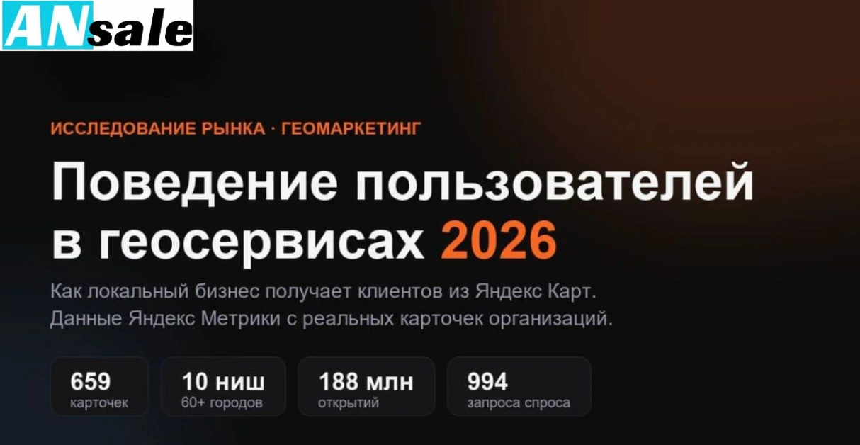 Мы перестали гадать и провели масштабное исследование: 659 компаний, 10 ниш, более 60 городов, 13 месяцев - изображение