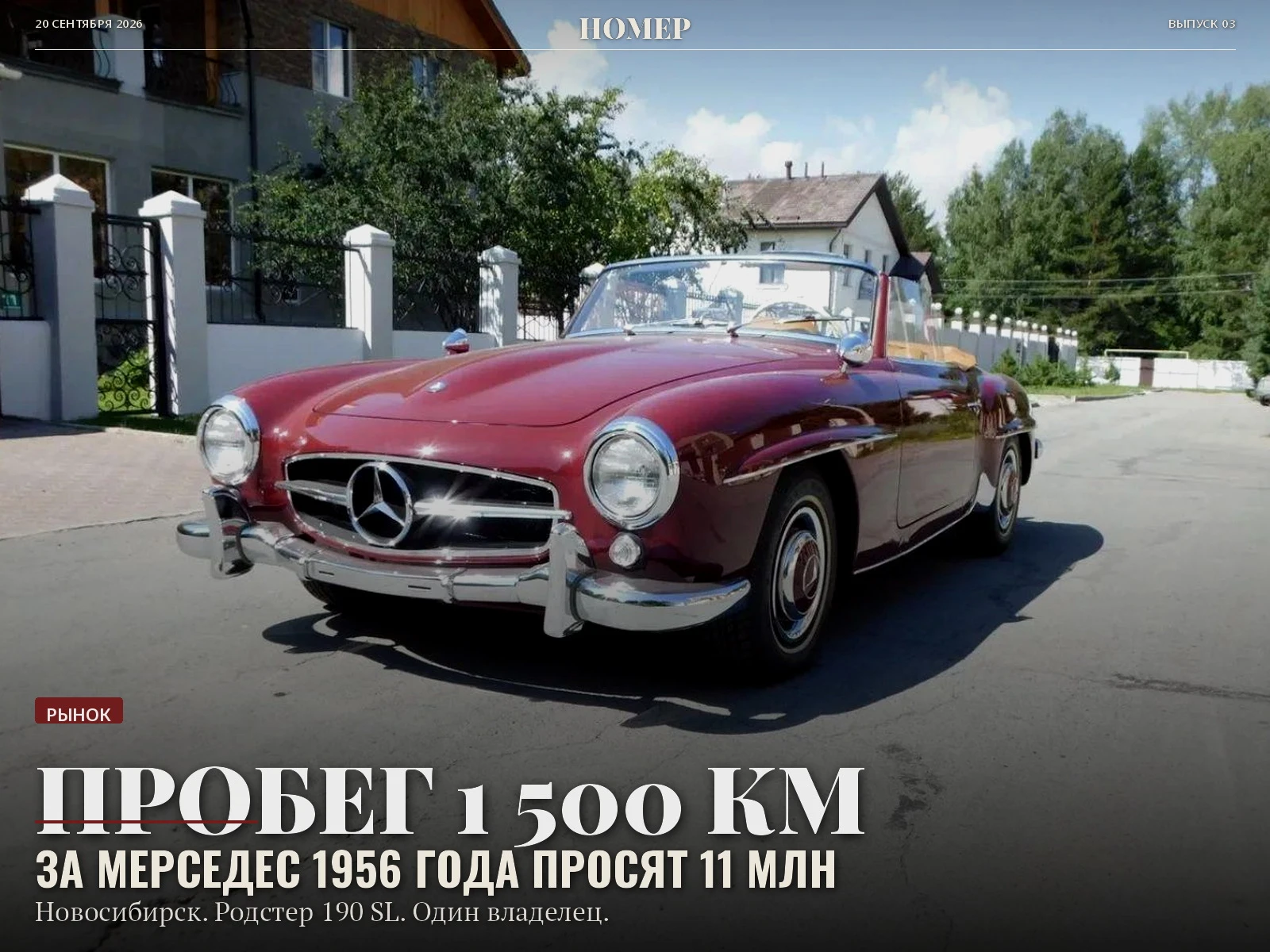 😍 11 млн рублей просят за Mercedes-Benz 190 SL 1956 года, выставленный на продажу в Новосибирске Родстер - изображение