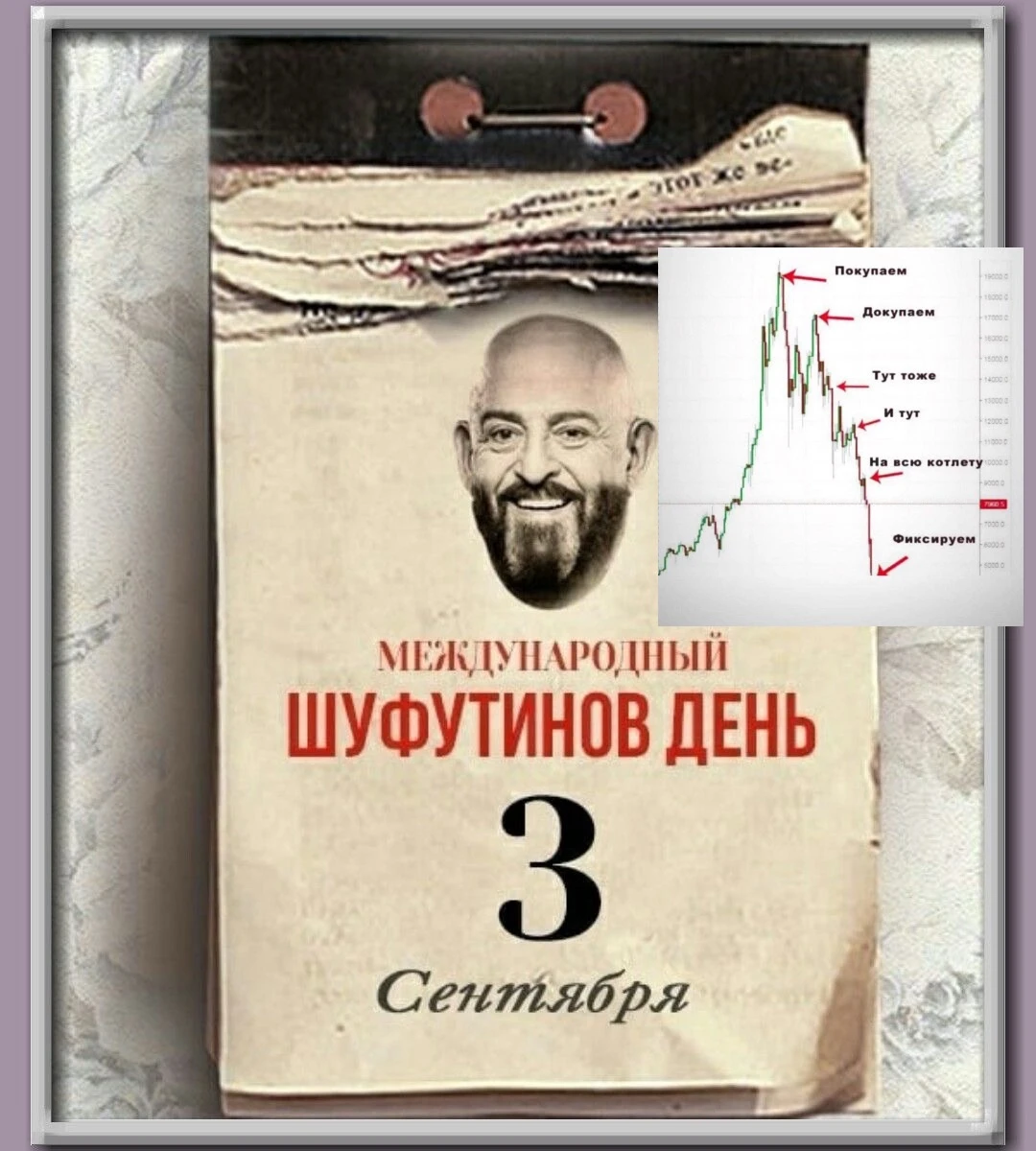 Вот и наступило 3 сентября, утром я перевернула календарь, а заодно и решила порассуждать о том, можно ли - изображение