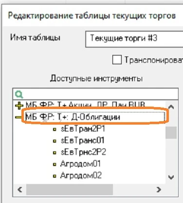 Разбираться в таких названиях в QUIK бывает непросто, но я всё объясню по полочкам! Фраза «МБ ФР: Т+: - изображение