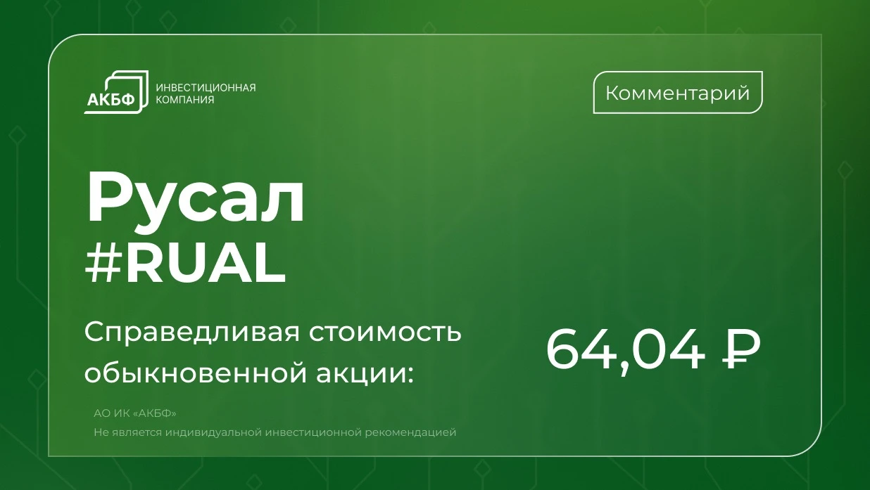 ФАС возбудила дело против «Русала» из-за неисполнения предупреждения о корректировке цен на алюминий. Ближайшее - изображение