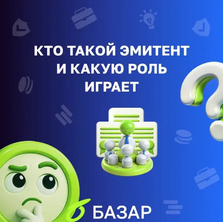 Любая ценная бумага, которую вы покупаете акция, облигация или фондовый пай, представленные на рынке, - изображение