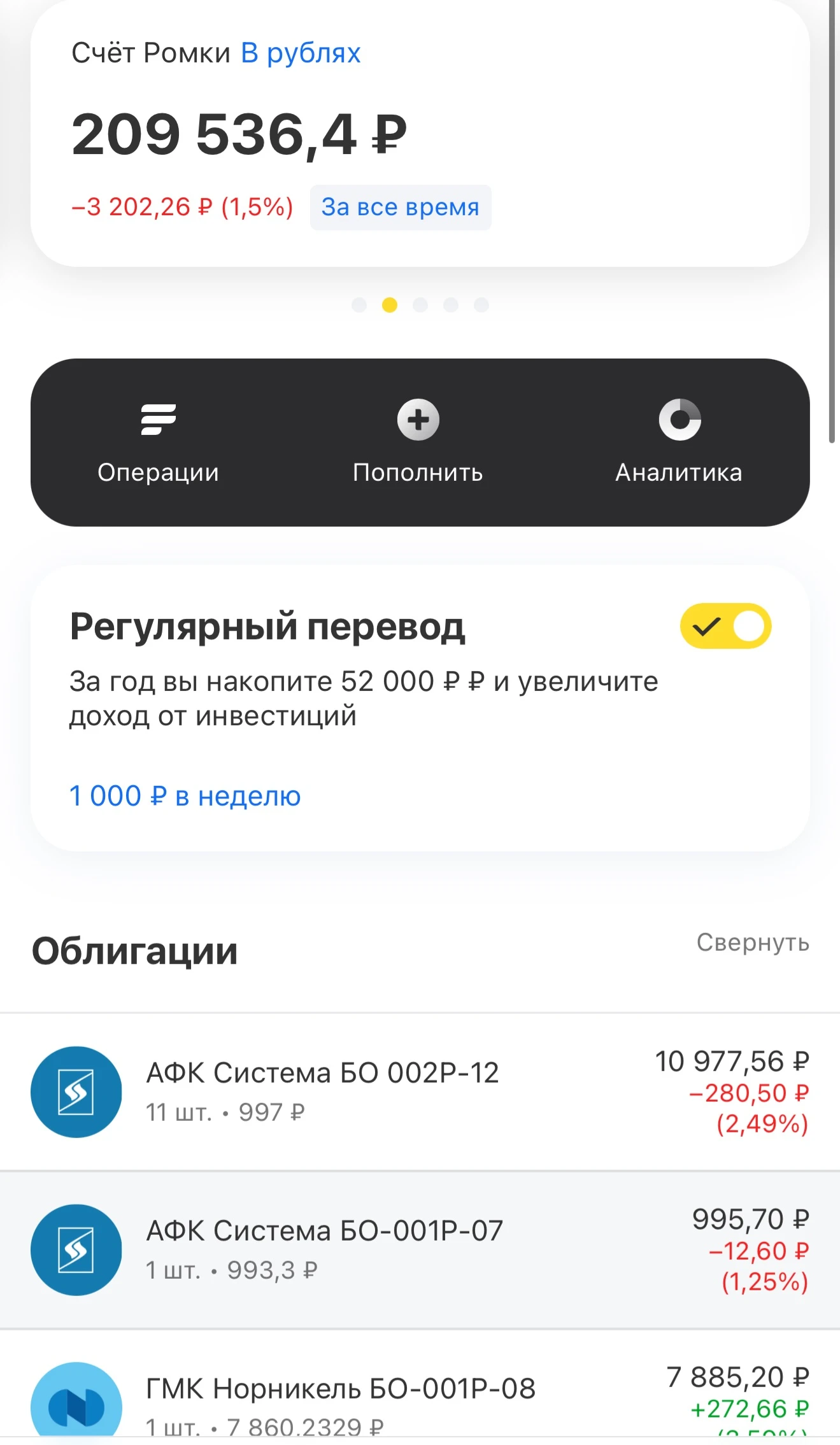 28.07.2026г. Всем привет! Пополнение и покупка бумаг в ​ #портфель_сына прошли успешно. ✅ Облигации куплены. - изображение