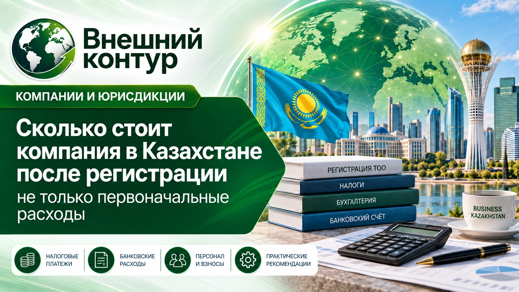 Цена открытия ТОО показывает только стартовый этап. Дальше денежную нагрузку определяют режим, статуса по НДС, - изображение
