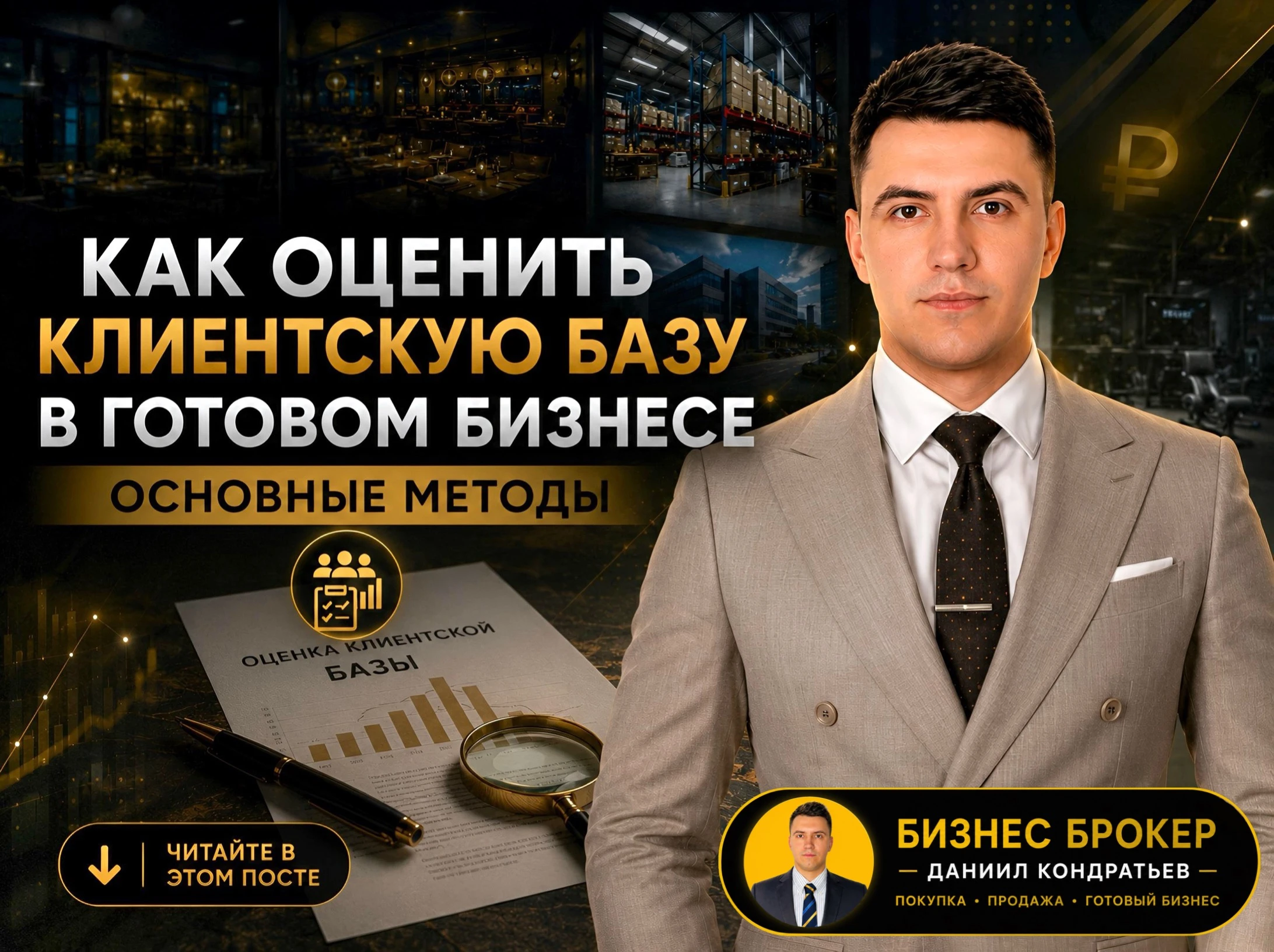 💬«Как оценить клиентскую базу и Можно ли продам базу отдельно?» это 2 регулярных вопроса, которые я получаю от - изображение