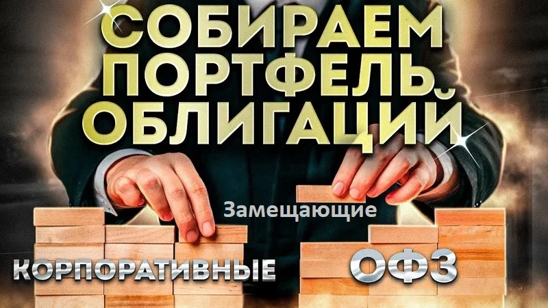 Лето на бирже — это время «тонкого» рынка, низкой волатильности и боковика. Облигации — идеальный инструмент для - изображение