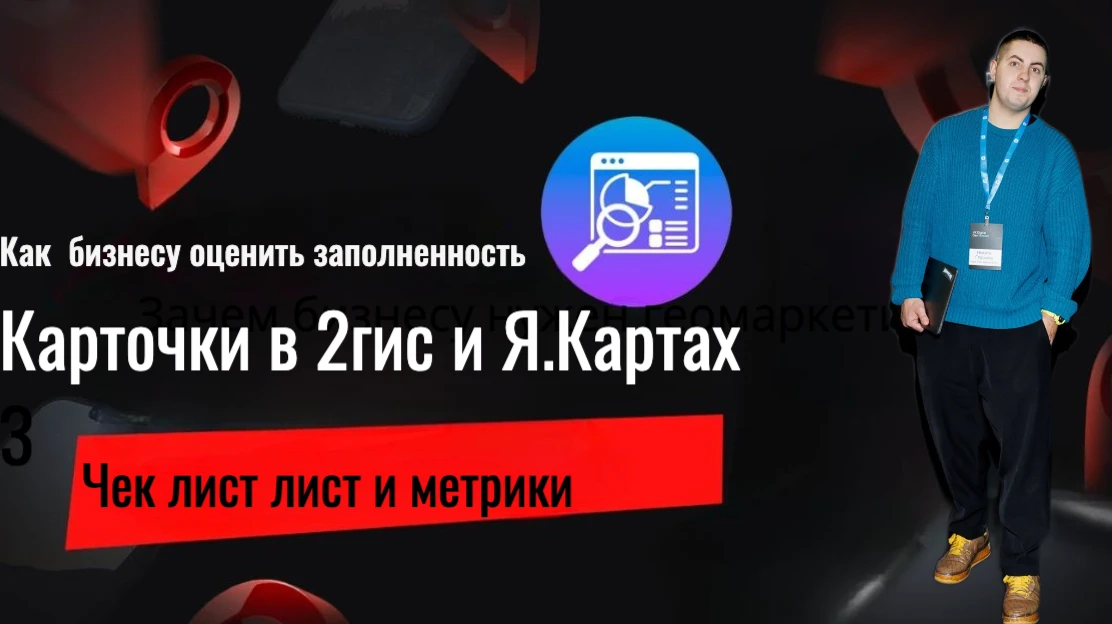 Для локального бизнеса карточка на геосервисах — это полноценный канал привлечения клиентов: по нейпользователь - изображение