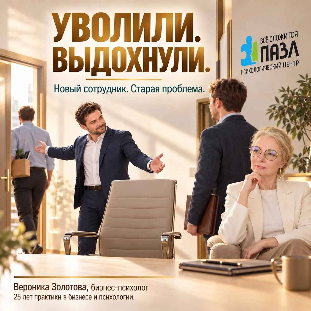 Уволили сотрудника. Выдохнули. Через месяц с новым хочется сделать то же самое. Иногда решение очень нравится - изображение