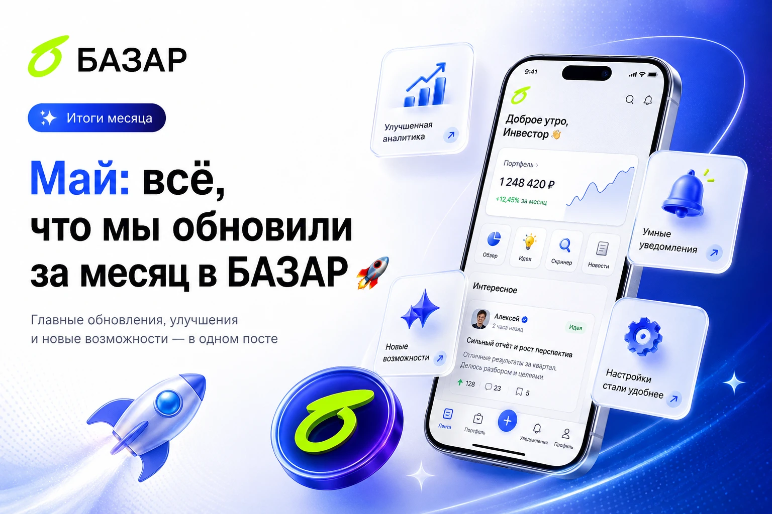 БАЗАР — это молодой, (хоть уже и не маленький) стартап, поэтому мы работаем над обновлениями и улучшениями - изображение