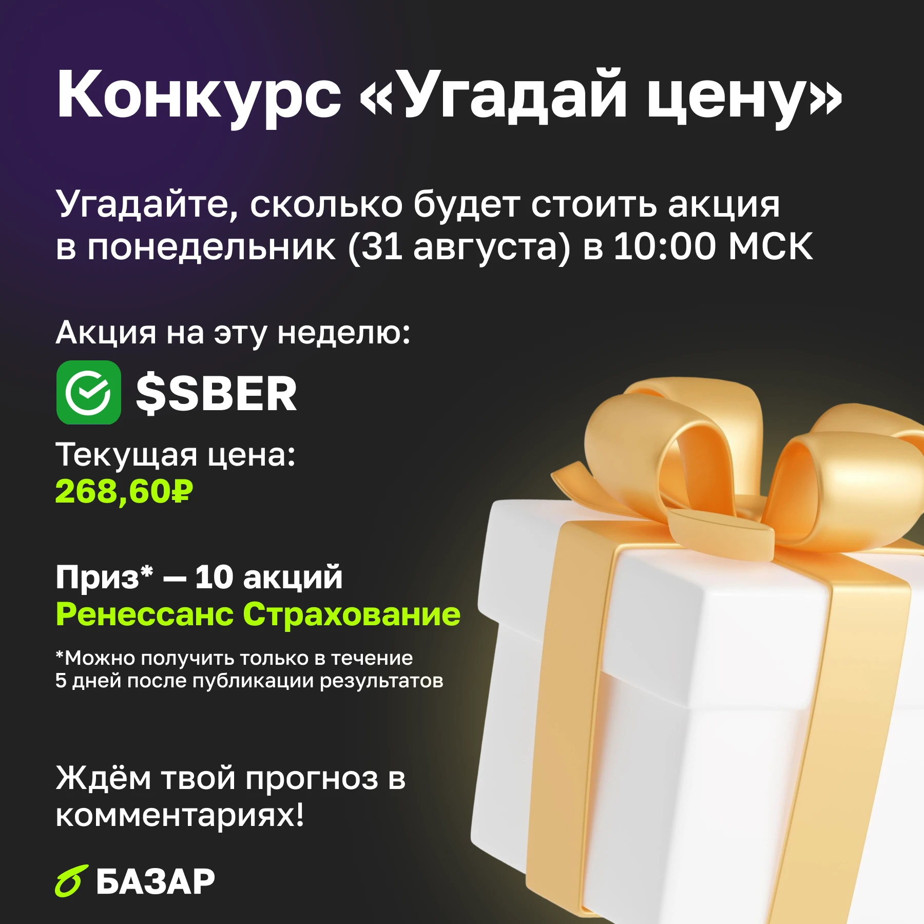 🎁 Продолжаем наш конкурс! Победит тот, чей прогноз окажется ближе всех к фактической цене 💡 Задание на эту - изображение