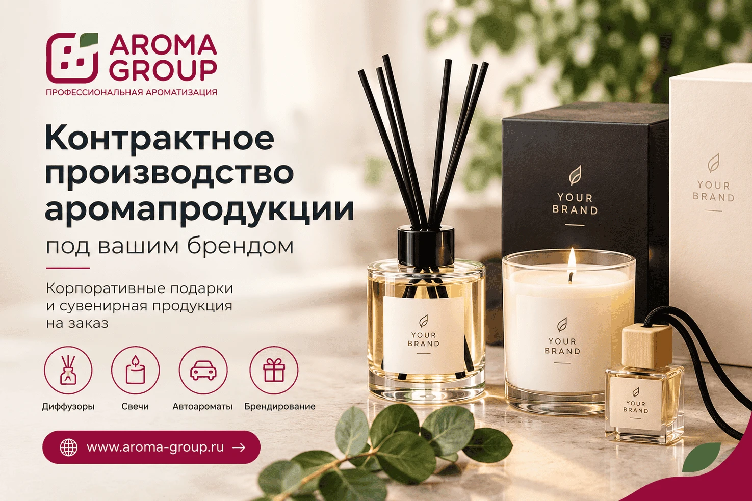 Ароматическая продукция — способ выделить бренд, создать приятные впечатления о компании и предложить - изображение