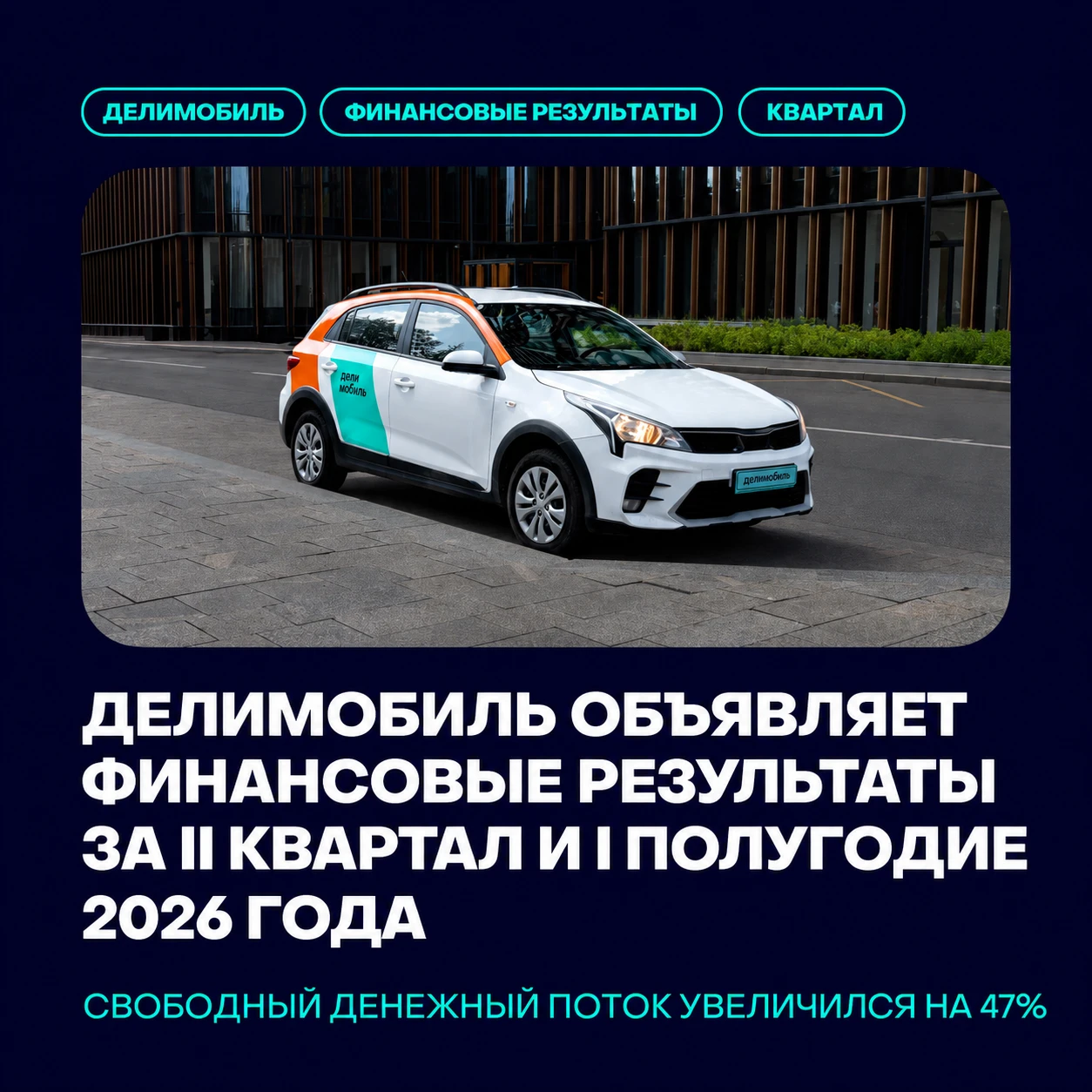🔹Выручка во II квартале 2026 года выросла на 14% по сравнению с I кварталом 2026 года и составила 7,6 млрд - изображение