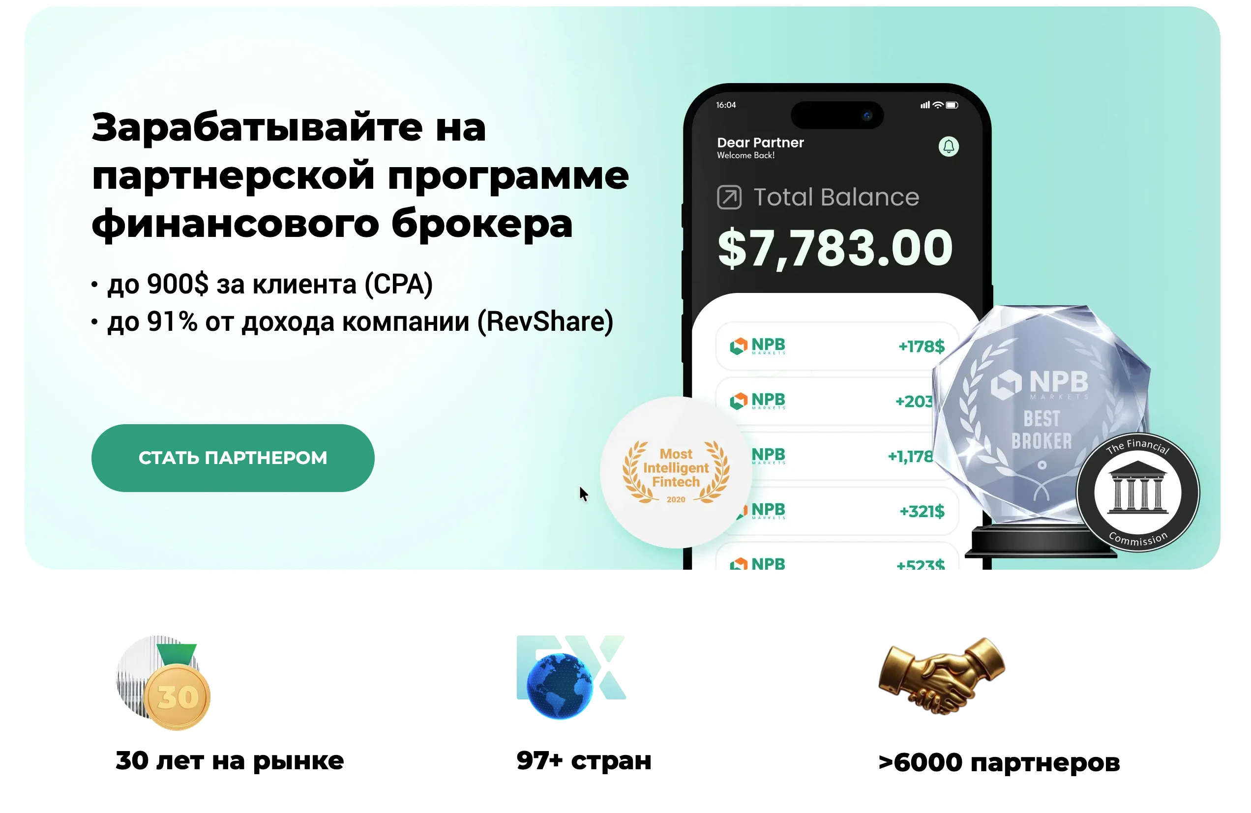 NPB Markets запустил партнерскую программу, к которой может подключиться любой клиент или трейдер. Механика - изображение