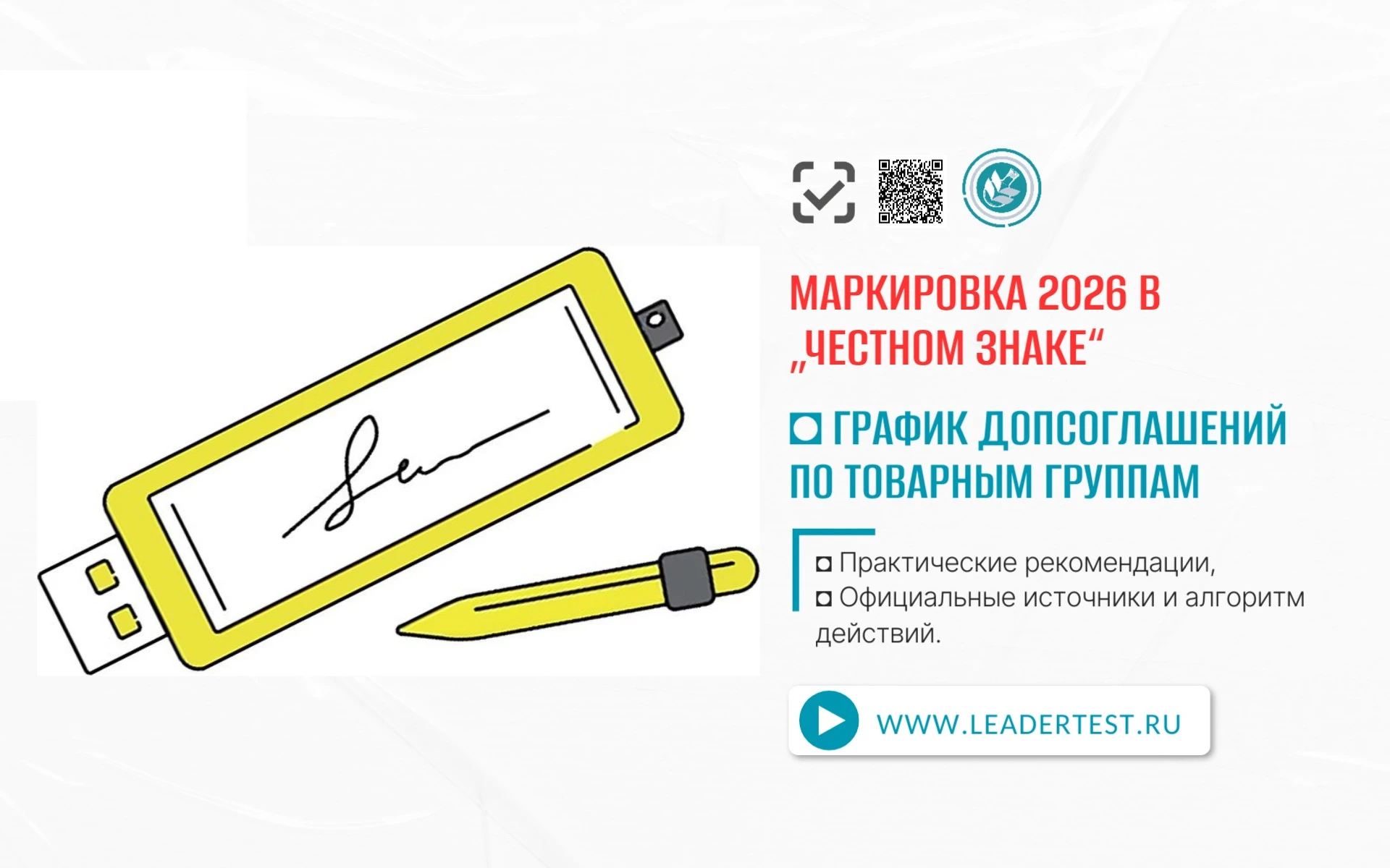 📢 в «Честном ЗНАКе» — новое допсоглашение! Без подписи система приостановит выдачу кодов «Произведён в РФ». ⚠️ - изображение