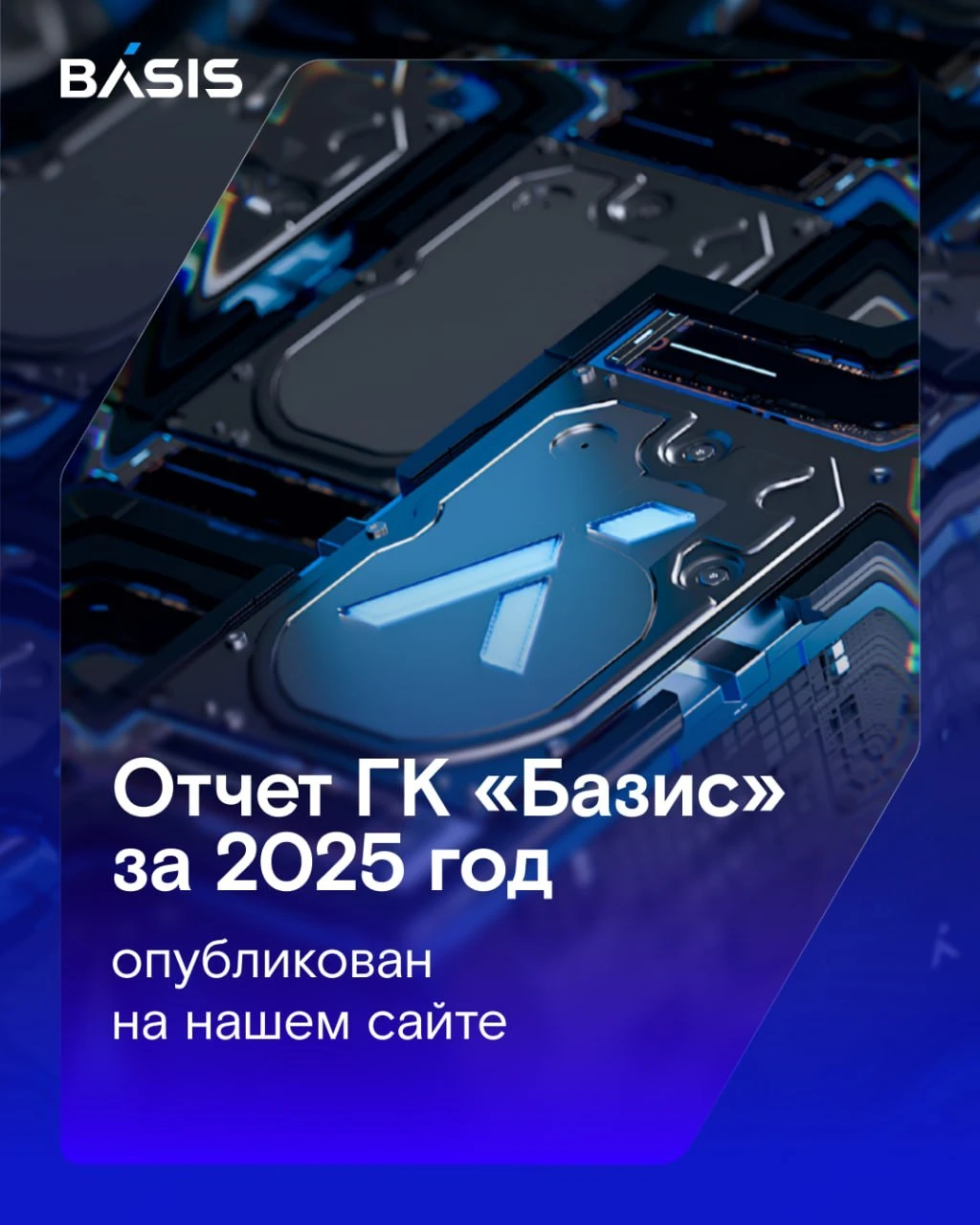 🖤 Это первый годовой отчёт "Базиса" в статусе публичной компании после IPO на Московской бирже. Для нас это не - изображение