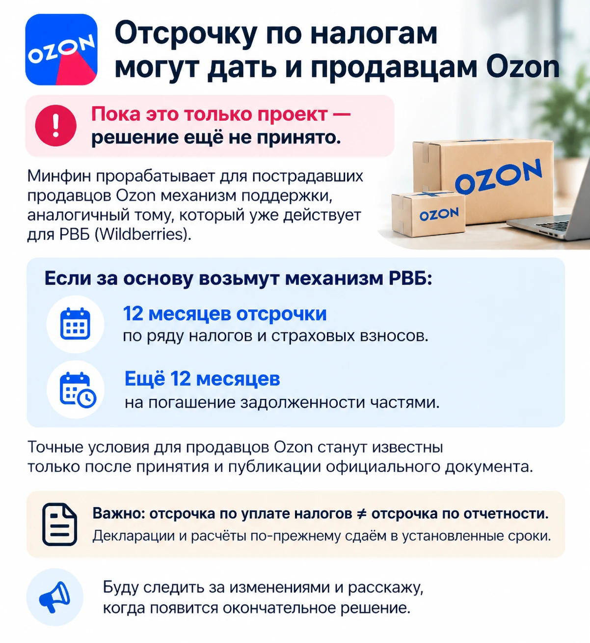 #Маркетплейсы #налоги #льготымсп #льготыпострадавшим #льготыозон - изображение
