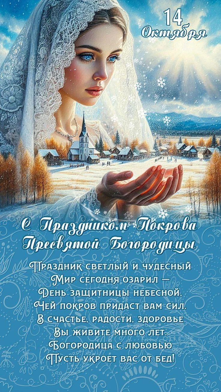 #покров #праздник - изображение