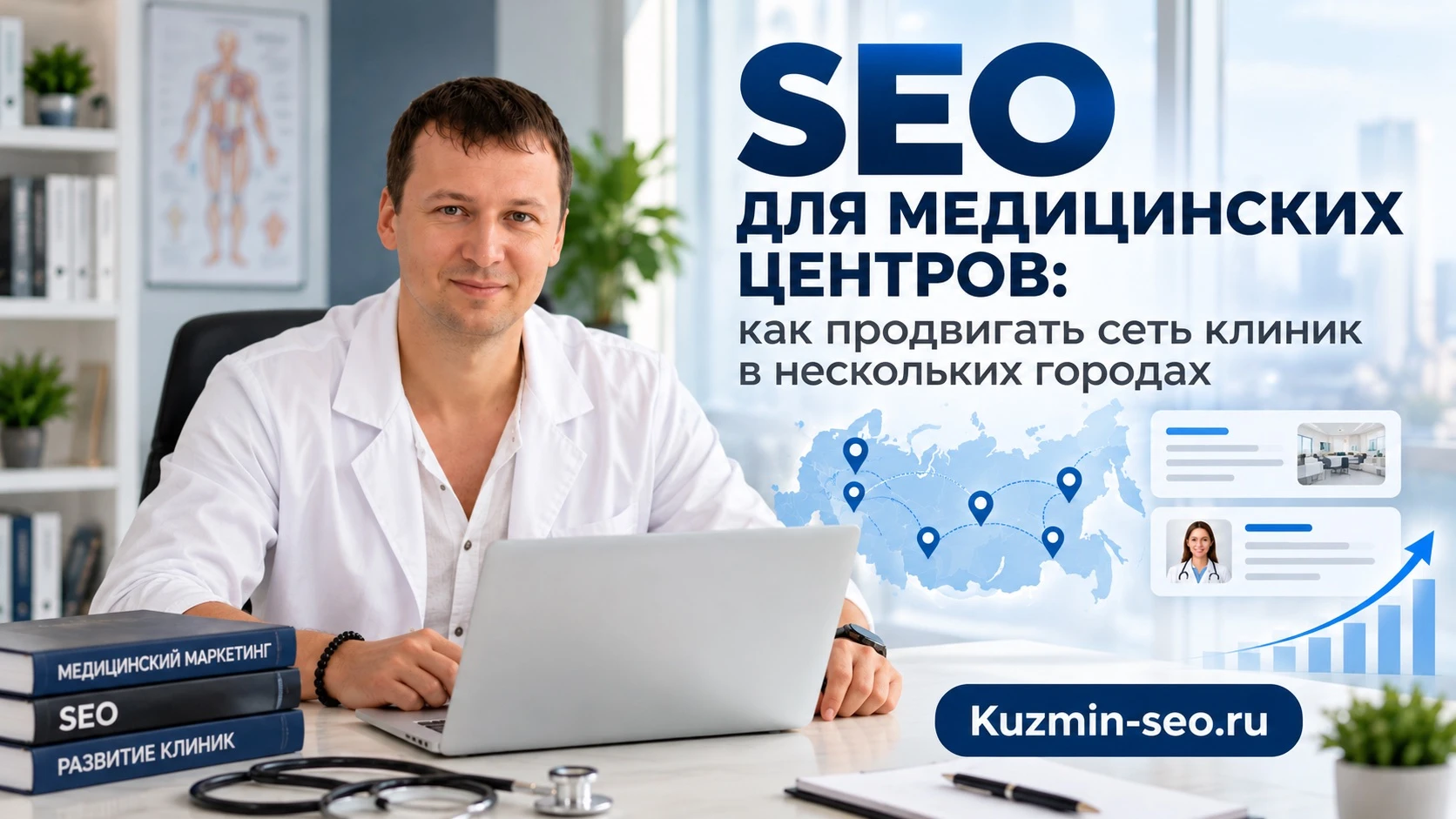 У медицинской сети 8 сайтов, сотни страниц и десятки врачей. Почему SEO нельзя настроить один раз и забыть? Есть - изображение