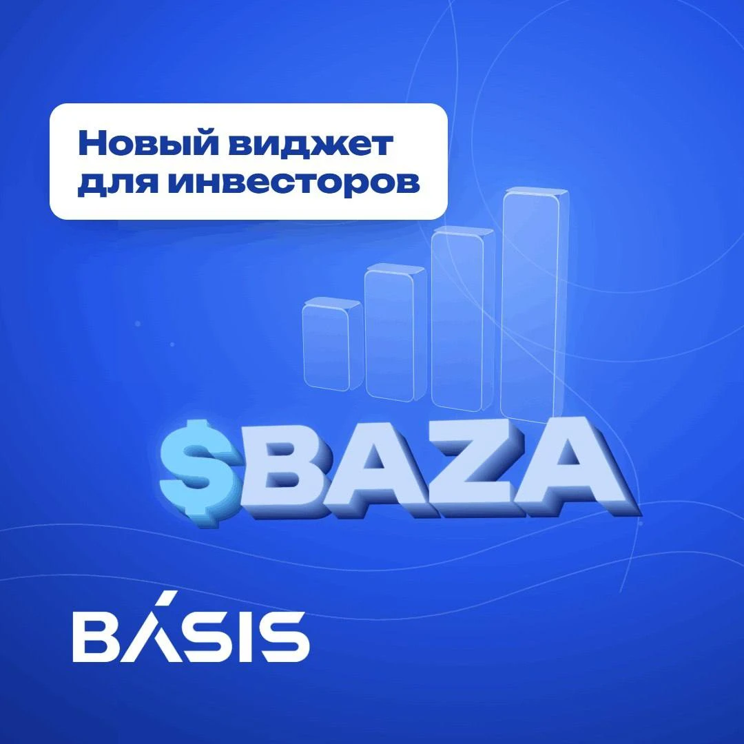 💻В разделе «Инвесторам» (https://basis.ru/investors/stock ) теперь можно получить полную информацию по акции - изображение