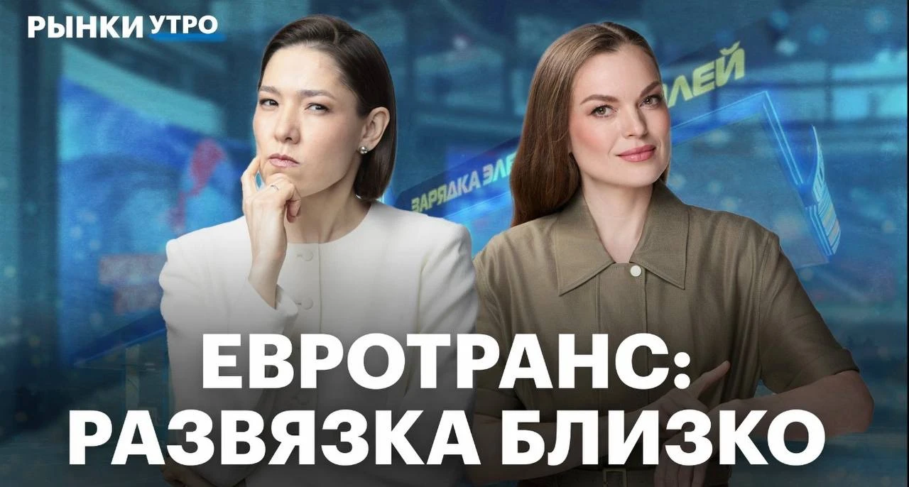 Прокомментировал в эфире РБК ситуацию с ЕвроТранс По моему личному опыту, если Ваш инвестиционный портфель - изображение