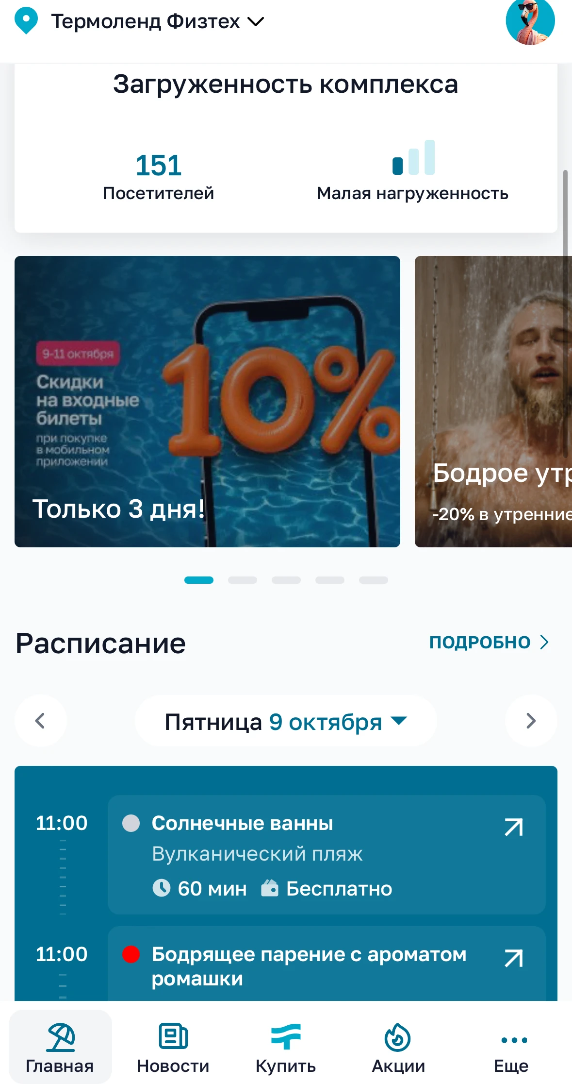 Для гостя посещение Termoland должно быть простым: приехать, купить посещение, пройти в комплекс и отдыхать. Но - изображение