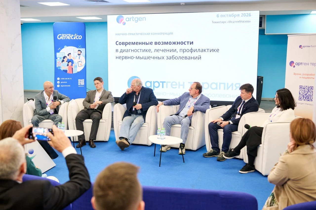 6 октября 2026 года Артген биотех провел научно-практическую конференцию "Современные возможности в диагностике, - изображение