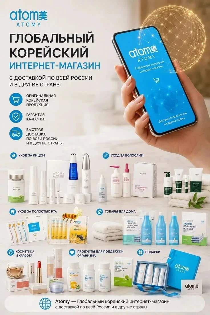 Зачем нужна регистрация в Atomy? Разбираем главные выгоды! Многие думают, что Atomy — это просто очередной - изображение