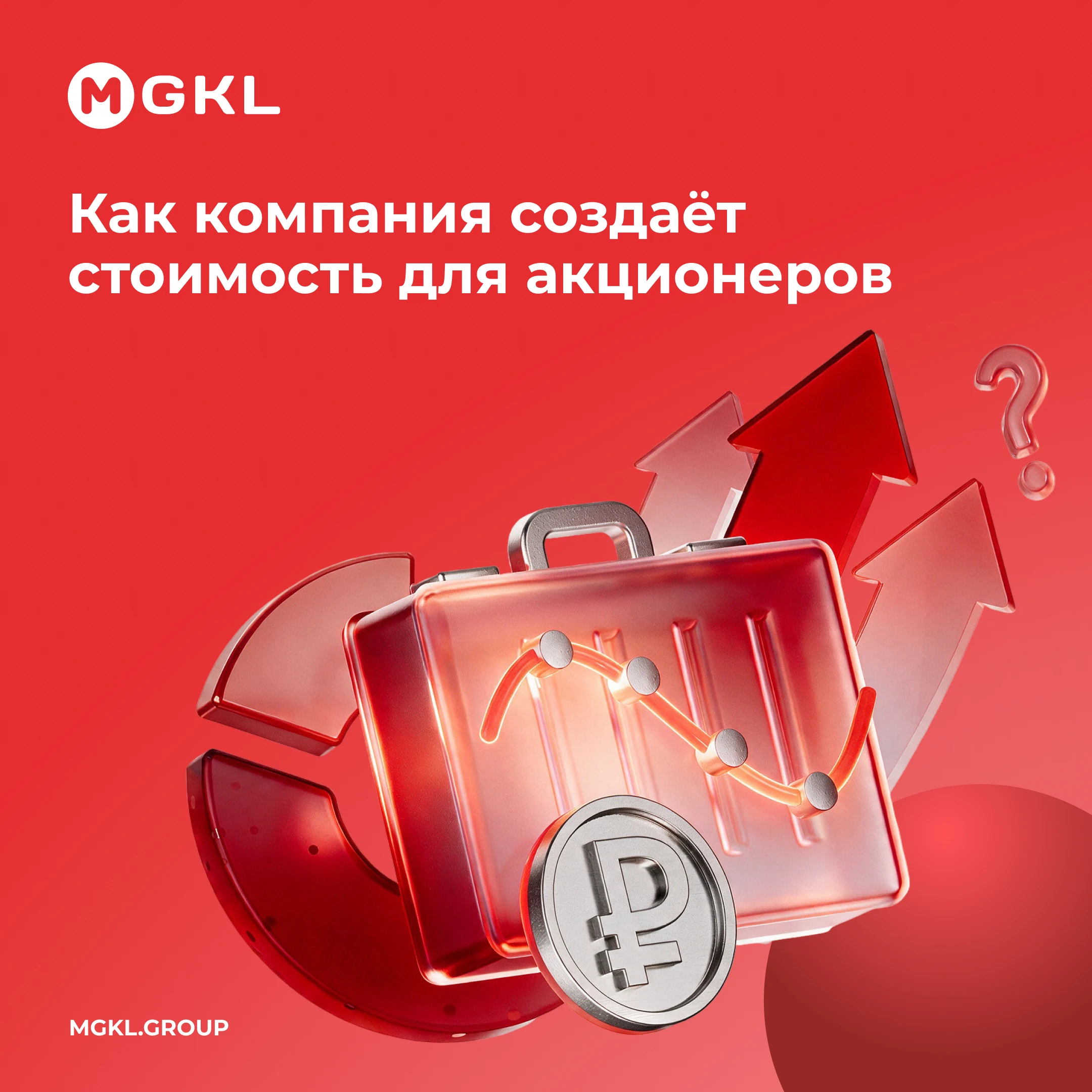 За каждой акцией стоит бизнес: его клиенты, продукты, команда и способность зарабатывать. Поэтому работа над - изображение