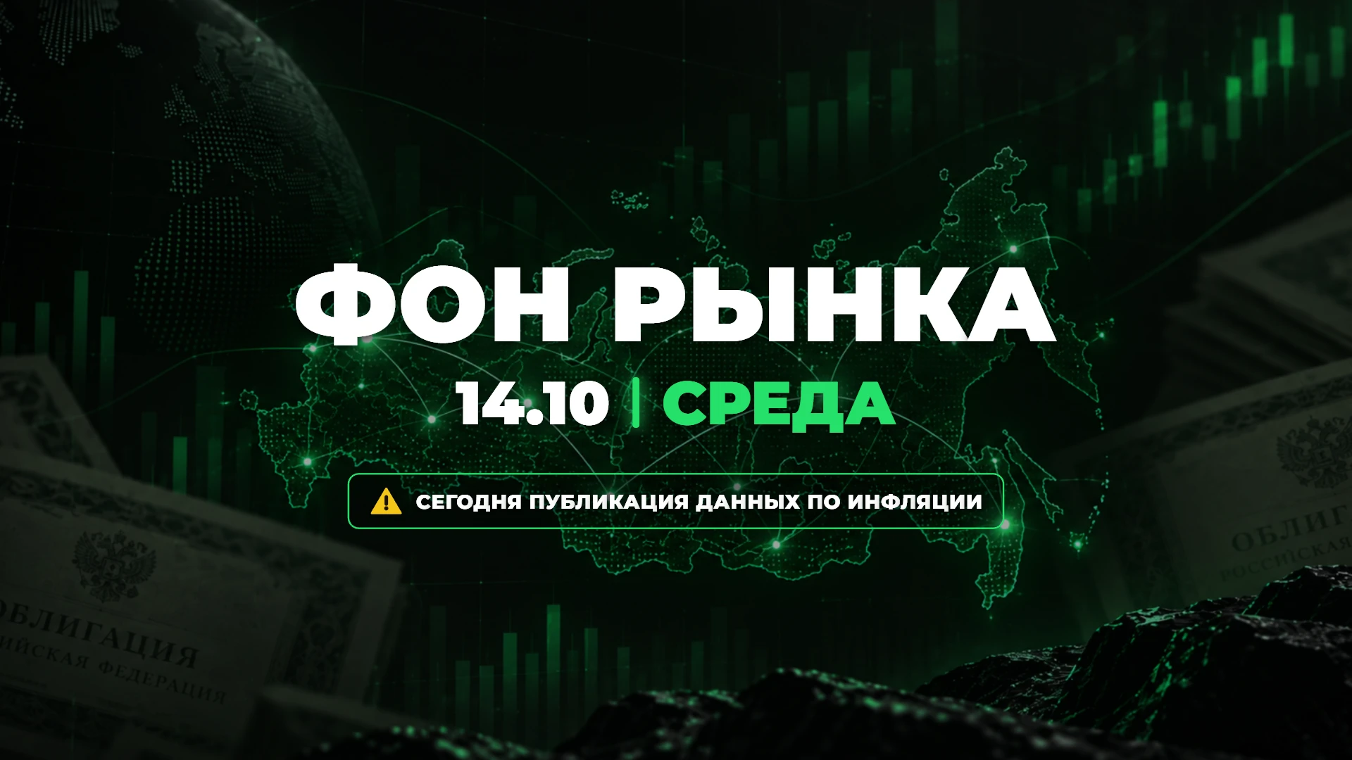 Сегодня у долгового рынка сразу две проверки. Минфин выставит на аукционы ОФЗ двух сроков, а вечером Росстат - изображение