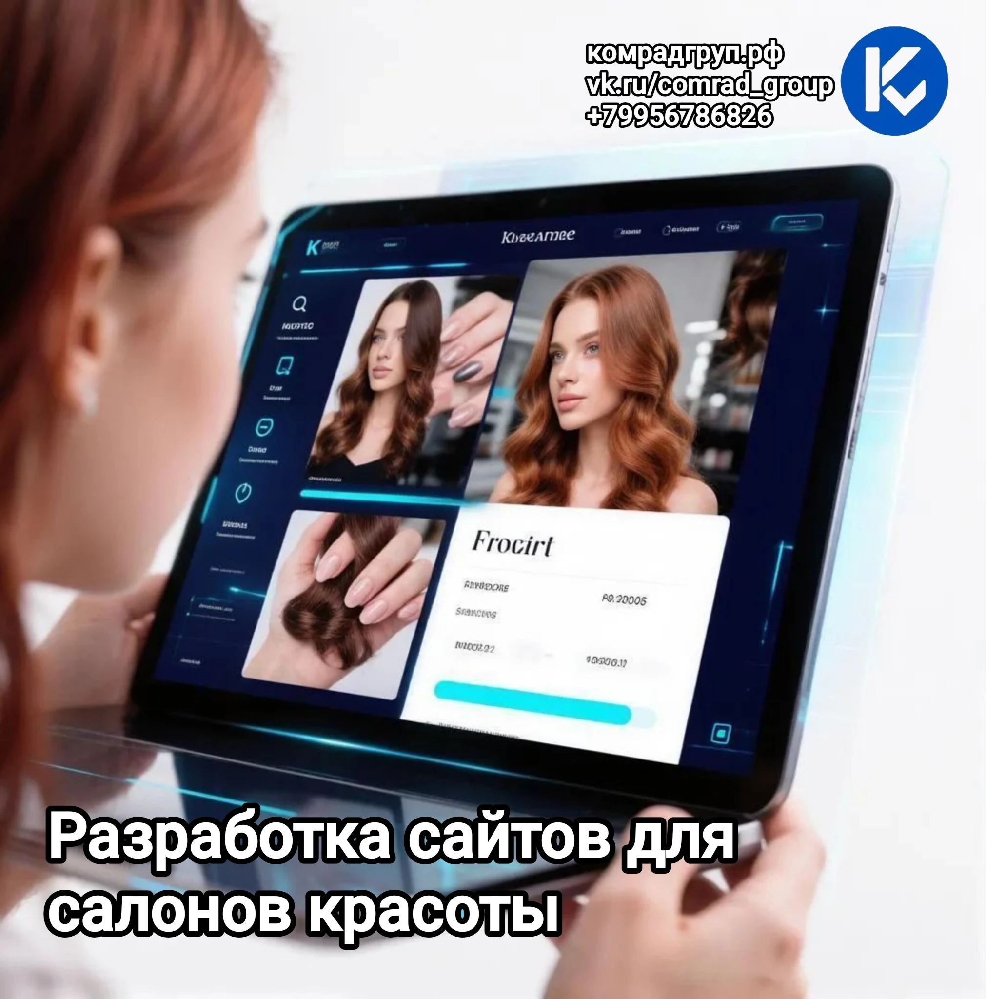 Разработка сайта для салона красоты от IT-компании «К» Ваш салон теряет клиентов ещё до того, как они - изображение