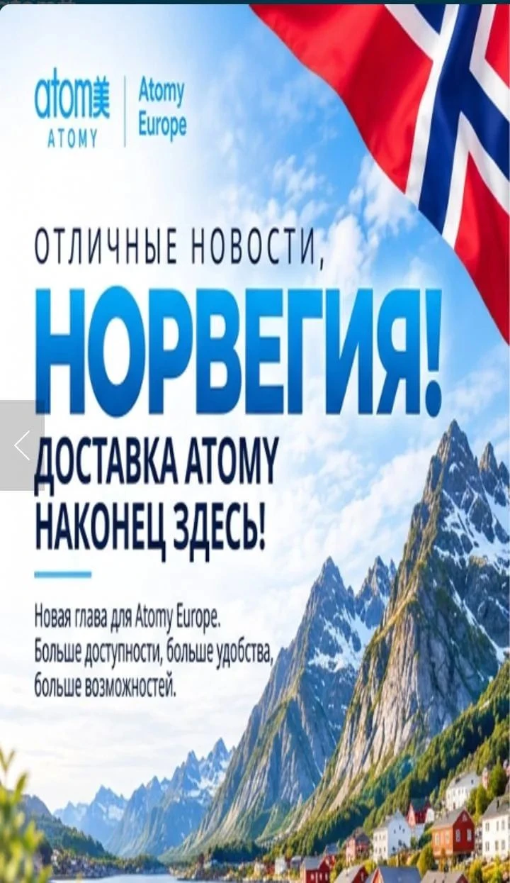 Каждый год АТОМИ открывает новые страны и тысячи людей получают премиальные товары, и тысячи людей обретают - изображение