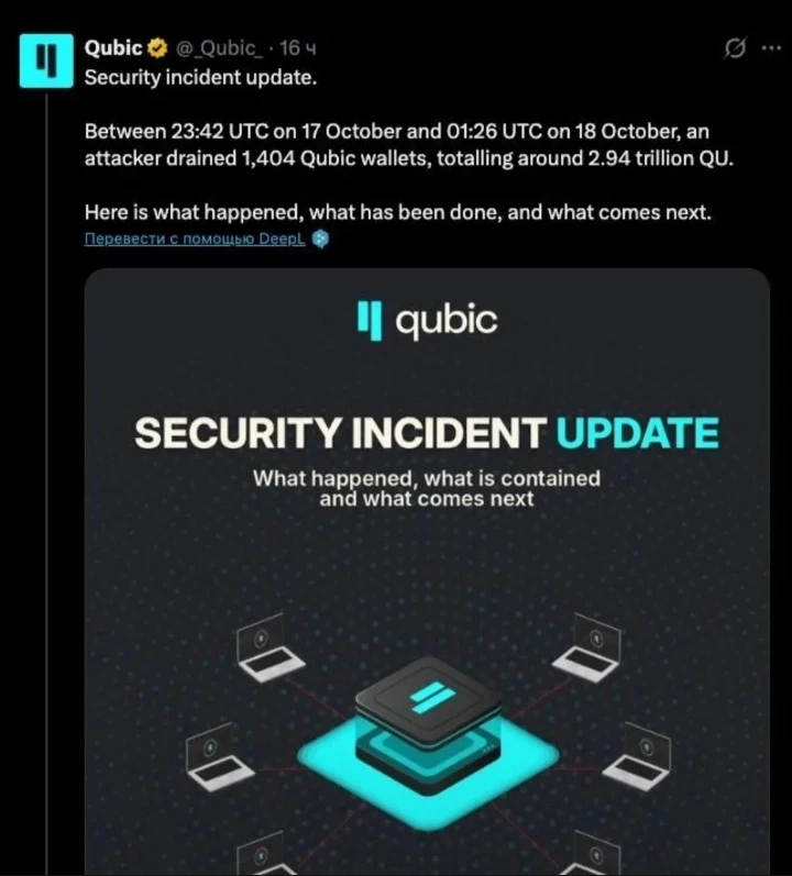 18 октября хакер вывел примерно 2,94 трлн. QUBIC (около $1,3m) из 1404 адресов L1-блокчейна Qubic Уязвимость - изображение
