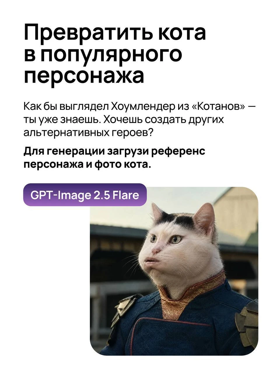 Больше экспериментов с нейросетями в! А чтобы выгулять своего кота прямо сейчас, переходите на сайт — там 300+ - изображение