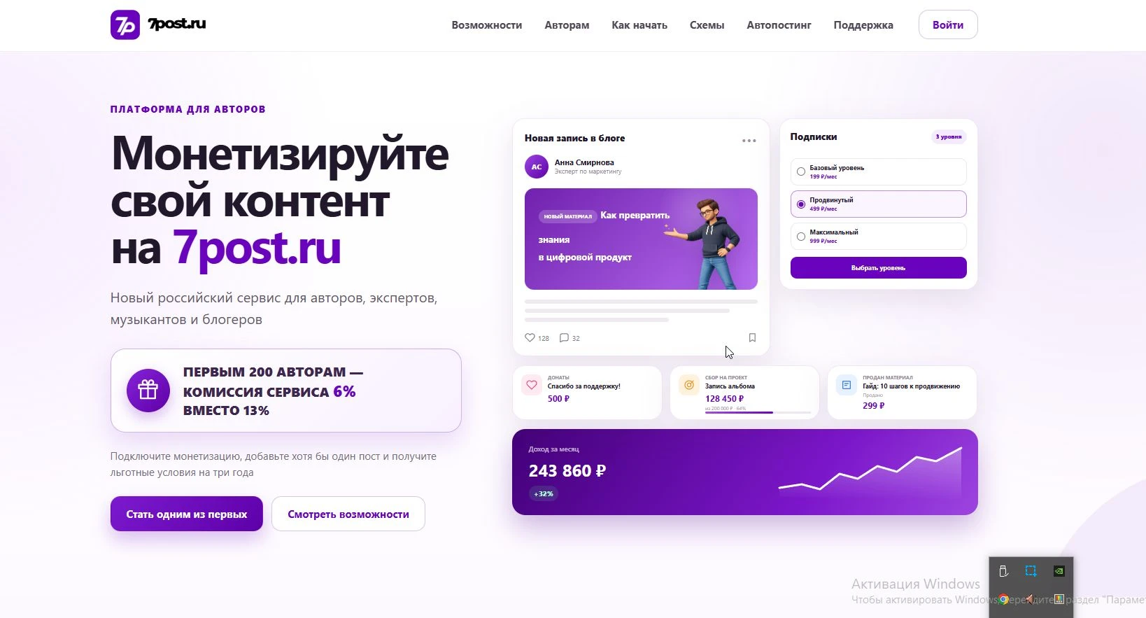 Появился ещё один сервис для авторов — 7post. Позиционируют как универсальную платформу: подписки, платные - изображение