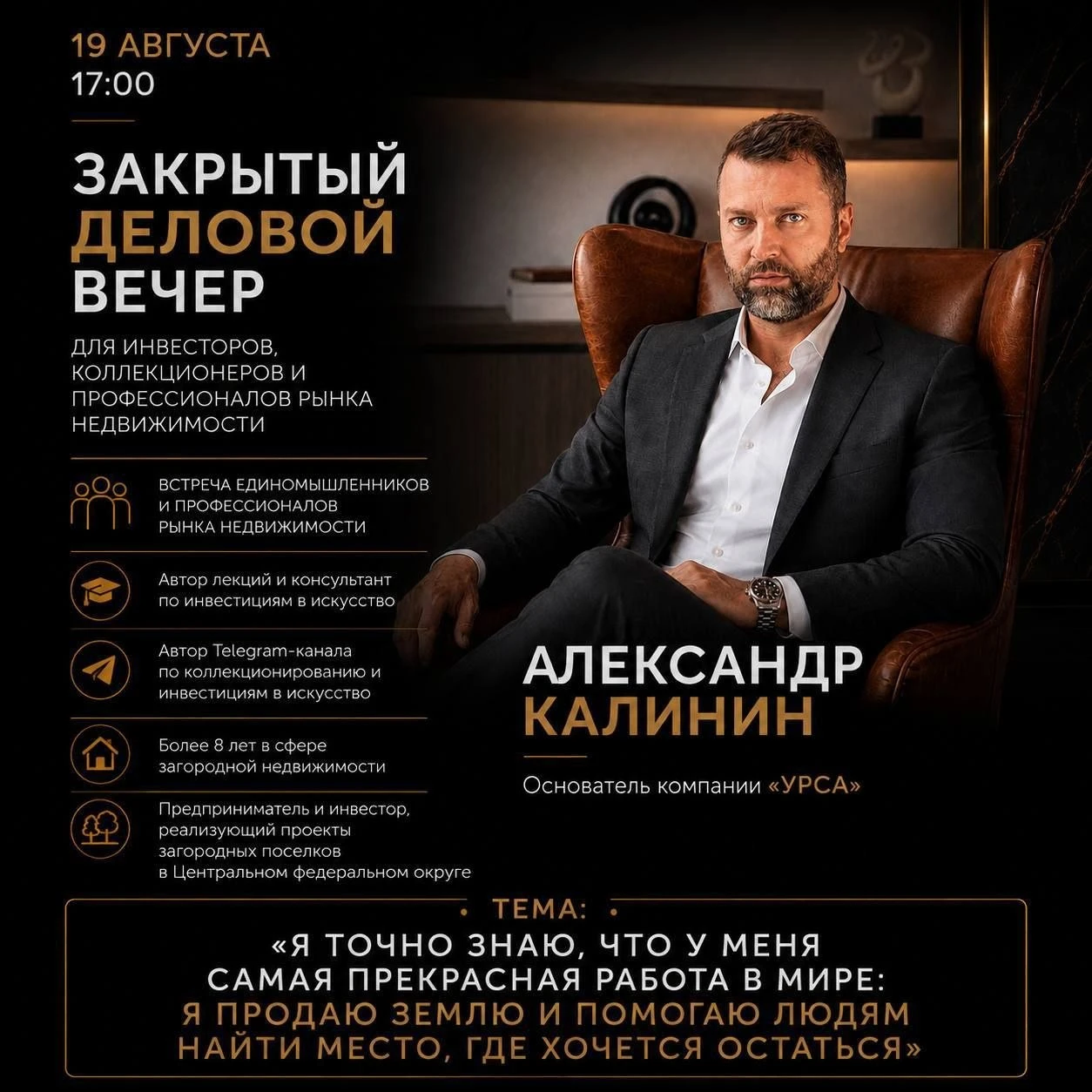Так же 19 августа обсудим тему инвестиций в земельные участки. Какие возможности возможности риски в этой - изображение