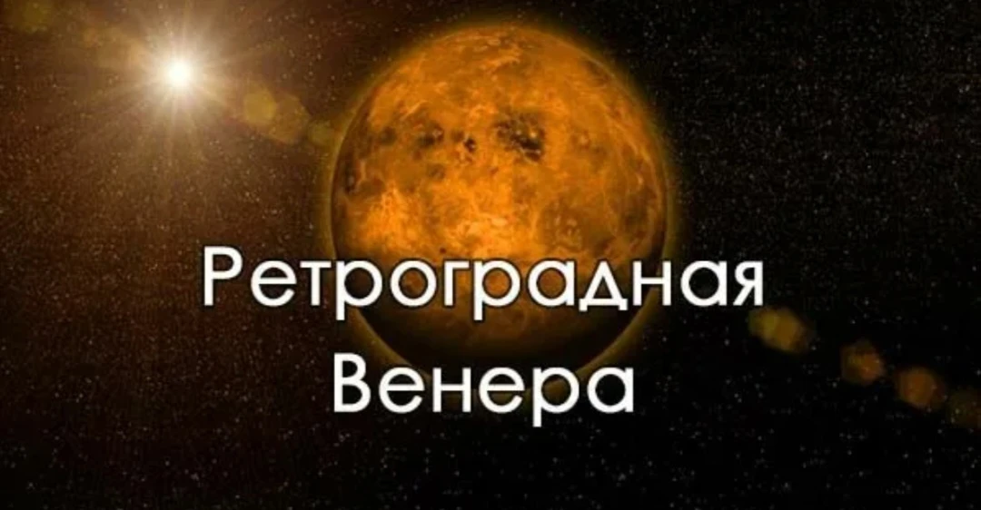 Никогда не было,и вот опять случилось)) С 3 октября по 14 ноября ретроградная Венера, опять штормит. Я уверена в - изображение
