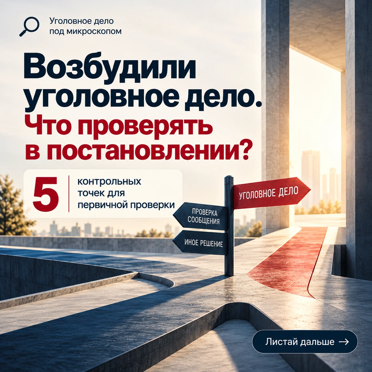 Возбудили уголовное дело: что проверить в постановлении? Постановление о возбуждении уголовного дела требует - изображение