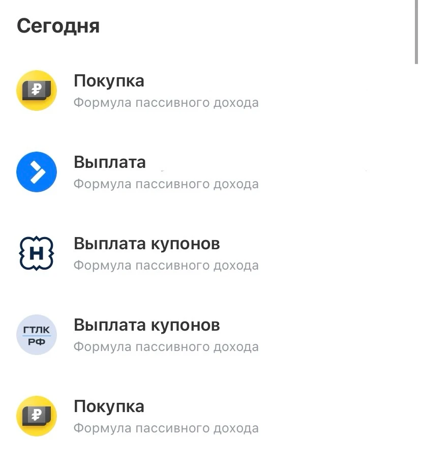 Сегодня в копилку упало 3 купона (отправил их на реинвест). Глобально состав стратегии держу без изменений - - изображение
