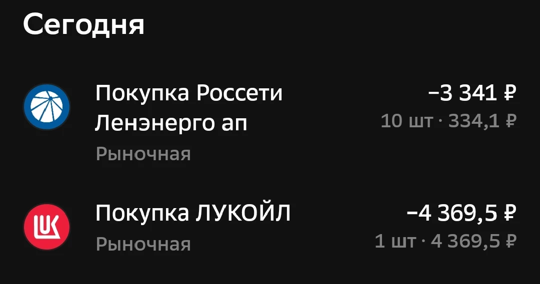 Сегодня получил стипендию, залил ее в наш православный рынок. Подобрал немного Россетей и ЛукойлТеперь портфель - изображение