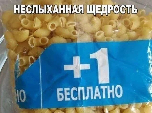 Аттракцион невиданной щедрости 🤣 - изображение