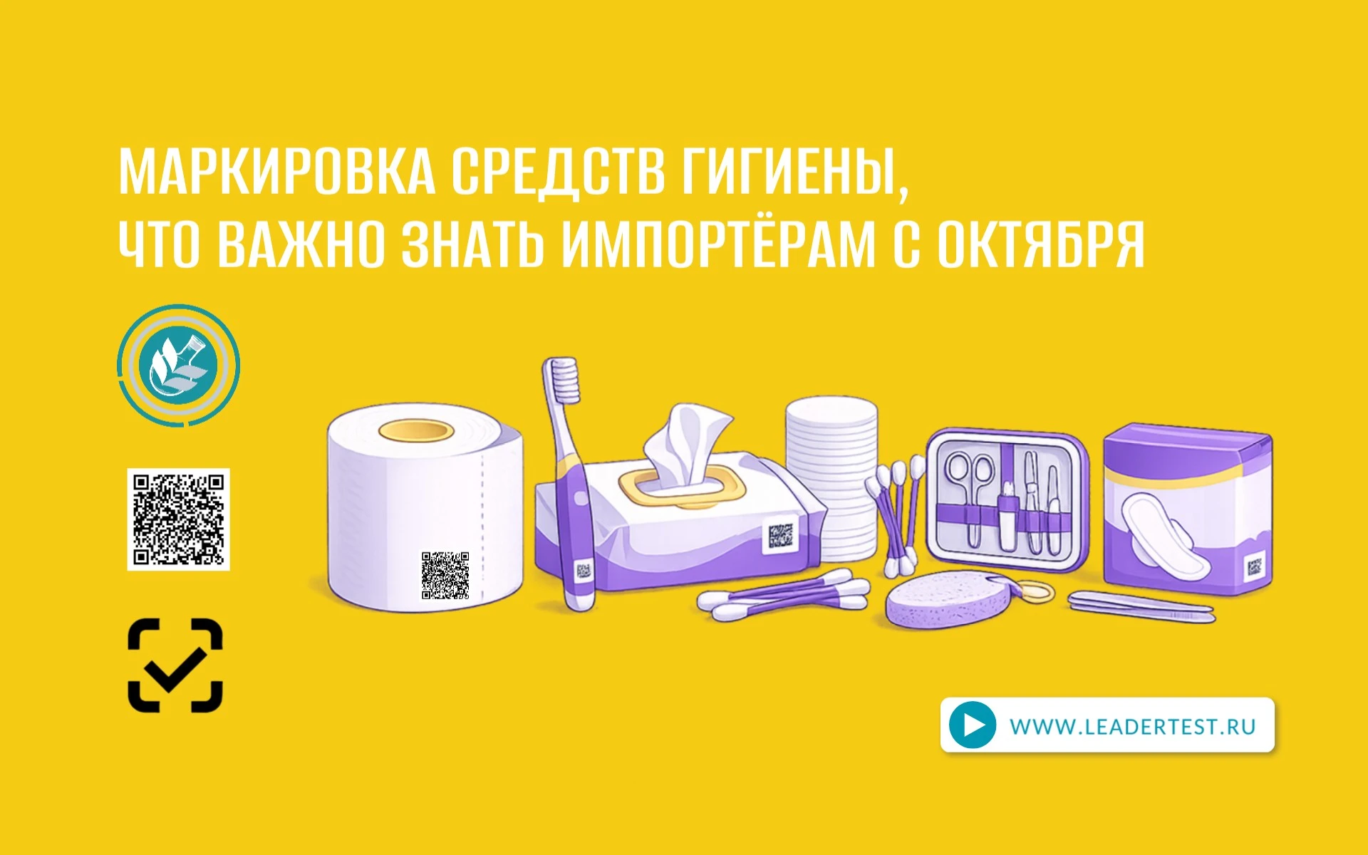 Часто спрашивают: можно ли нанести коды маркировки уже в России, не маркируя товар до ввоза? Да, можно — но есть - изображение